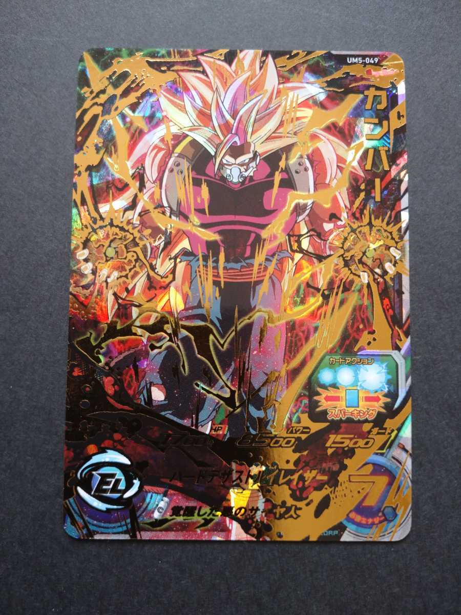 スーパードラゴンボールヒーローズ UM5-049 UR カンバー 未使用