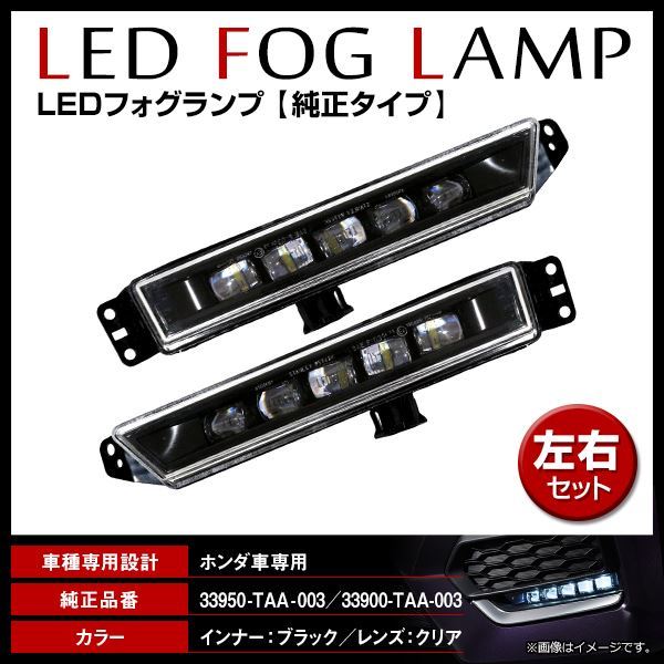数量限定，爆買い ホンダ オデッセイ RC1/RC2/RC3/RC4 純正交換タイプ フォグ LED フォグランプ STANLEY W3742互換 71143-3M0-000 左右セット(その他)｜売買されたオークション情報、yahooの商品情報をアーカイブ公開 - オー 社外品