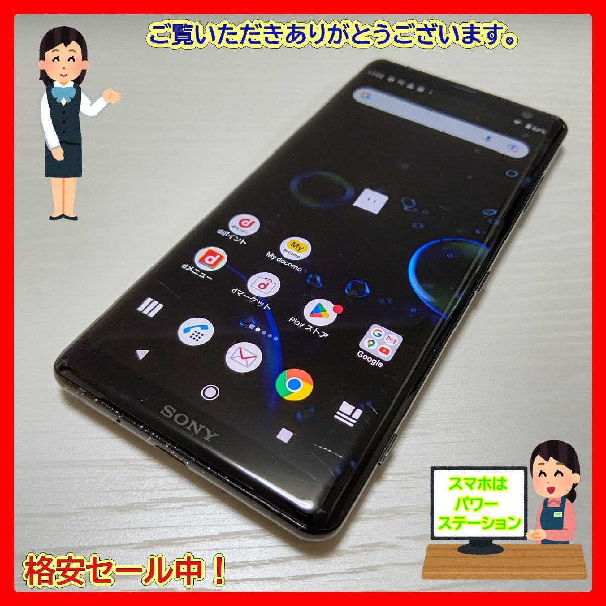 SONY Xperia XZ3 SoftBank 本体 箱・説明書付 商品の説明SoftBank版の