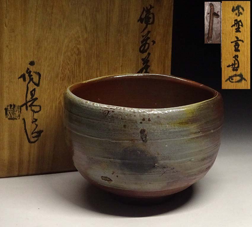 緑屋xt□ 備前焼 『ト』印 茶碗 箱付(陶陽 銘) 茶道具 i9/9-6538/18-4#60
