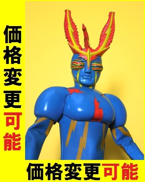 当時物 イナズマン 変身サイボーグ1号 変身セット タカラ 正義の味方  