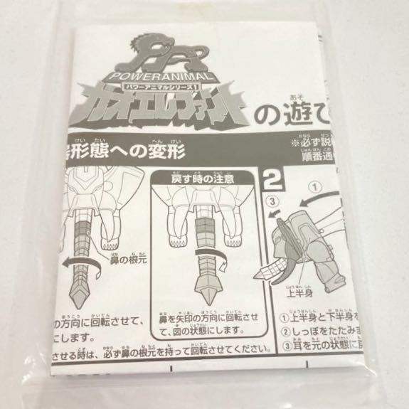 百獣戦隊ガオレンジャー パワーアニマル シリーズ1 ガオエレファント