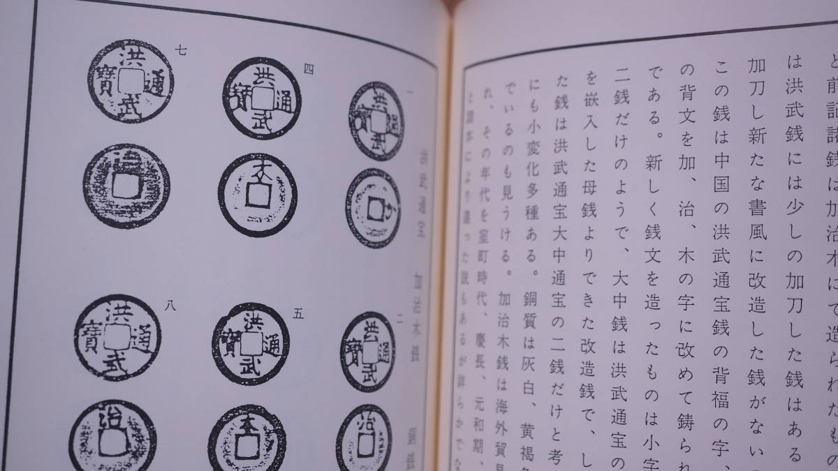 貨幣博物館 日本貨幣図史 ⁄ 古本、中古本、古書籍の通販は 全10冊揃