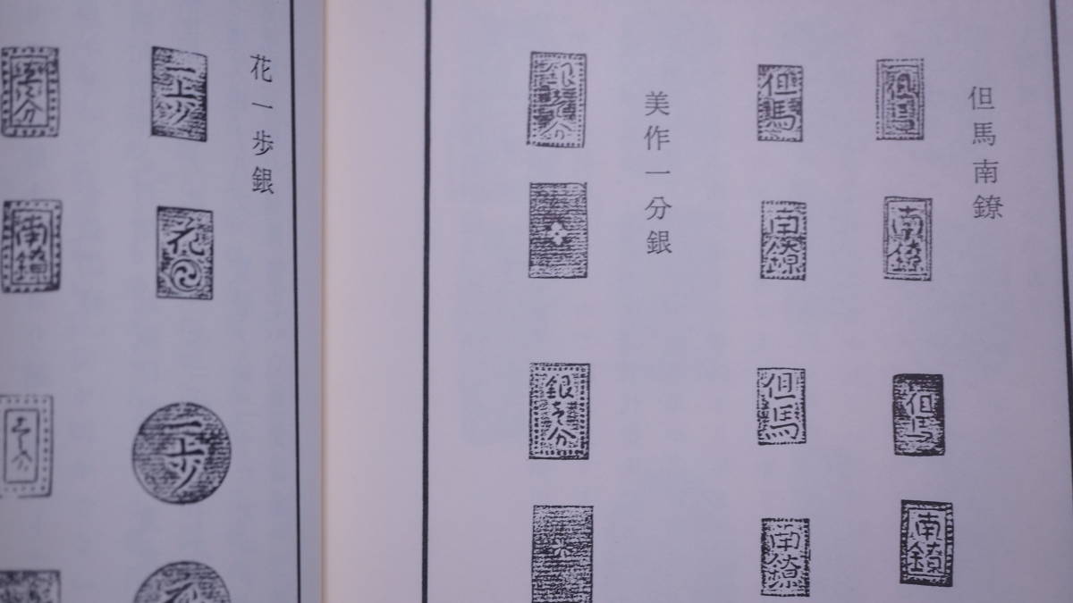 貨幣博物館 日本貨幣図史 ⁄ 古本、中古本、古書籍の通販は 全10冊揃