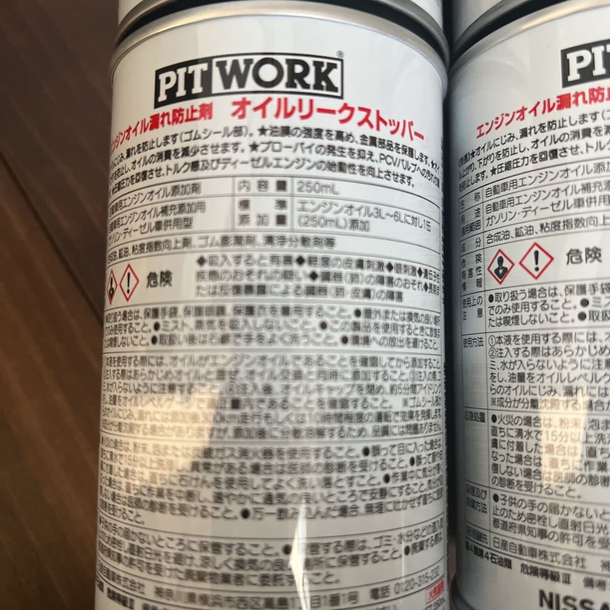 PITWORK ピットワーク エンジンオイル オイルリークストッパー4本