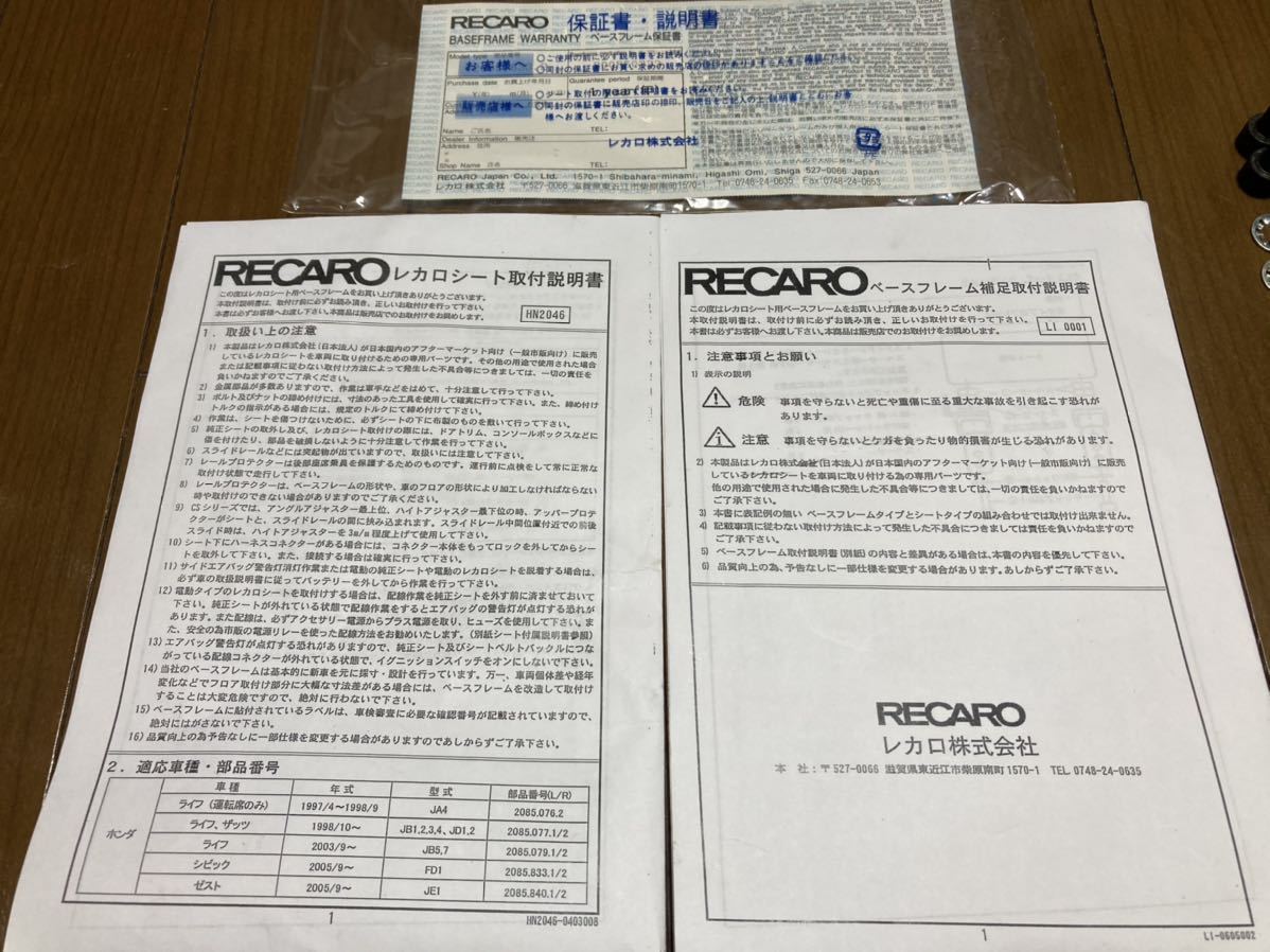 レカロ RECARO 運転席 シートレール CIVIC FD_8