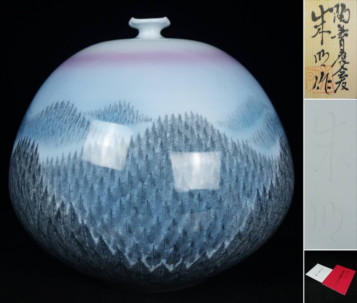 有田焼名工 藤井朱明 代表作『朝日』染付大壷 飾り壺 藤井朱明 壺 花器