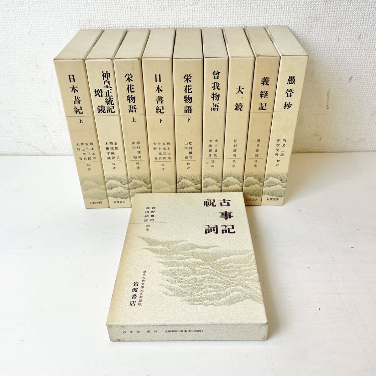 212＊中古品 日本古典文学大系新装版 歴史文学シリーズ 岩波書店 