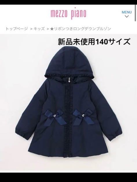 リポンつきロングダウンブルゾン140の入札履歴 - 入札者の順位 