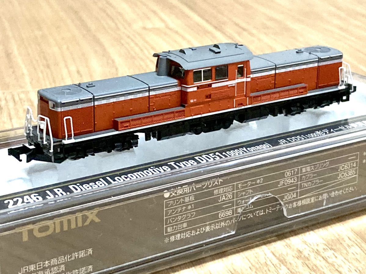 □TOMIX 2221 JR DD51形ディーゼル機関車（791号機・ユーロライナー色