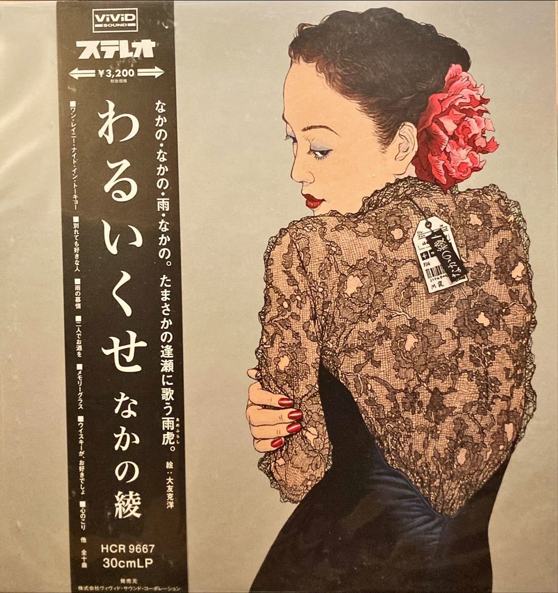 わるいくせ なかの綾 30cm LP わるいくせ なかの綾 30cm LP Amazon.co