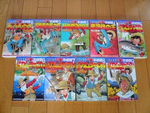 ◆ 釣りキチ三平　平成版 1巻～9巻 ◆_1