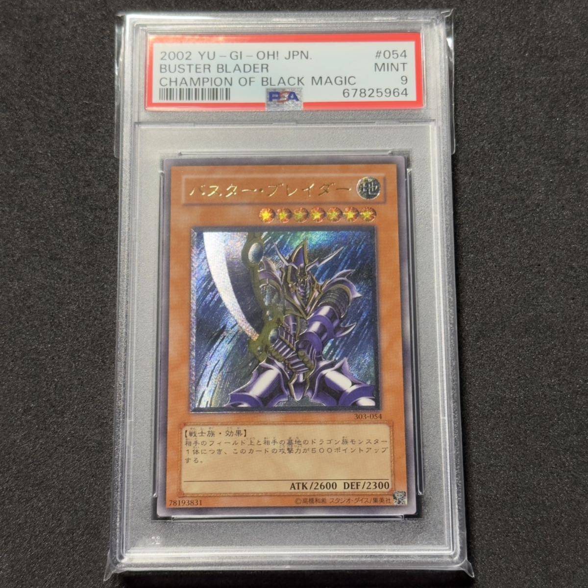 遊戯王 バスター・ブレイダー レリーフ PSA9 アルティメットレア 303