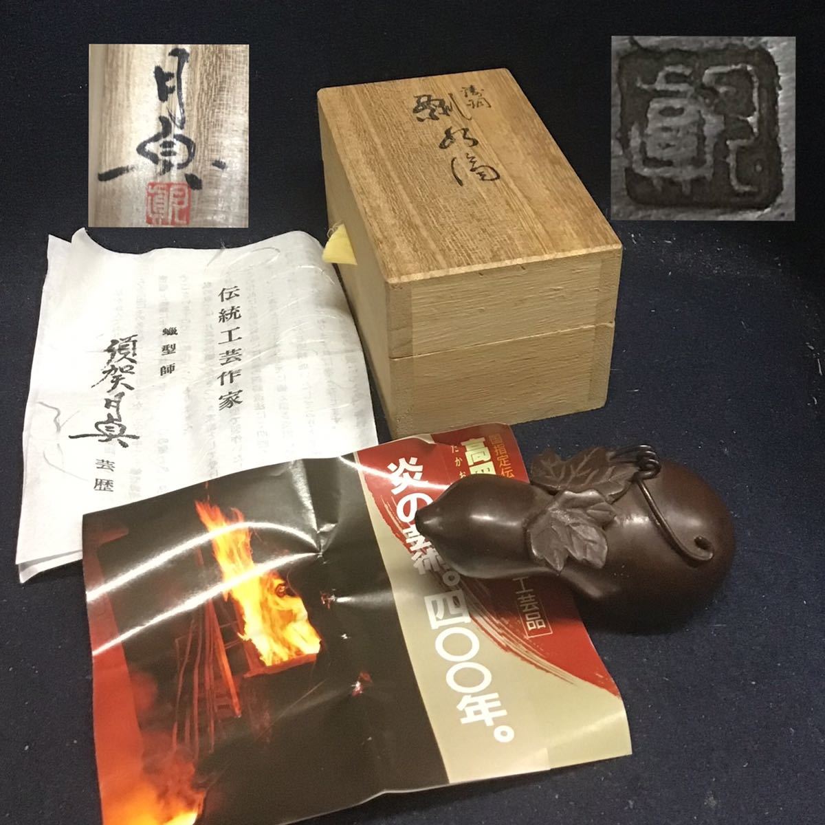 須賀月貞 伝統工芸作家 高岡銅器 鋳銅瓢水滴 水注 書道具 共箱入 蝋型