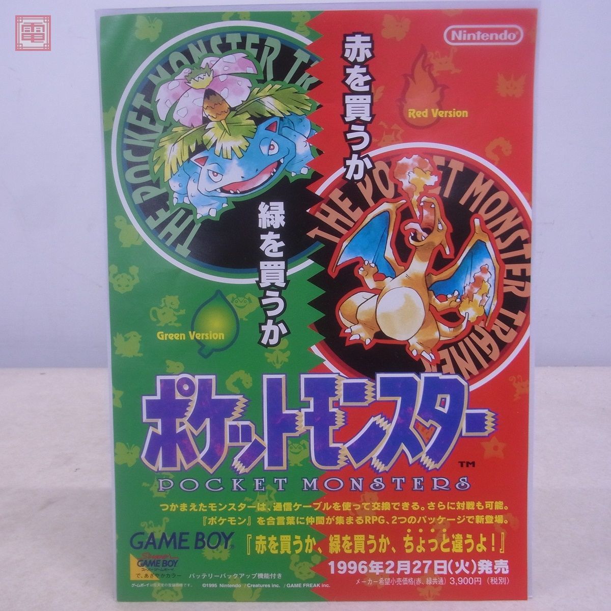 チラシ GB ゲームボーイ ポケットモンスター 緑/赤 POCKET MONSTER 