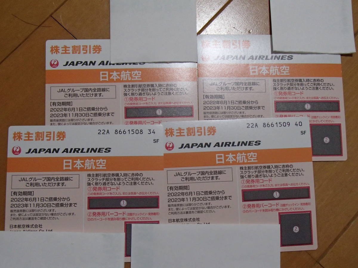 2023年11月30日までJAL株主優待券4枚