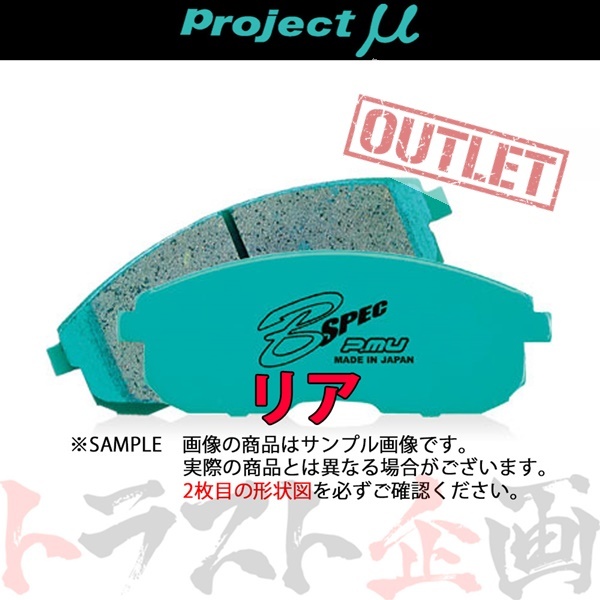 Project μ プロジェクトミュー B SPEC (リア) スプリンタートレノ AE111 1995/5- リアディスクブレーキ R182 トラスト企画 (774211034