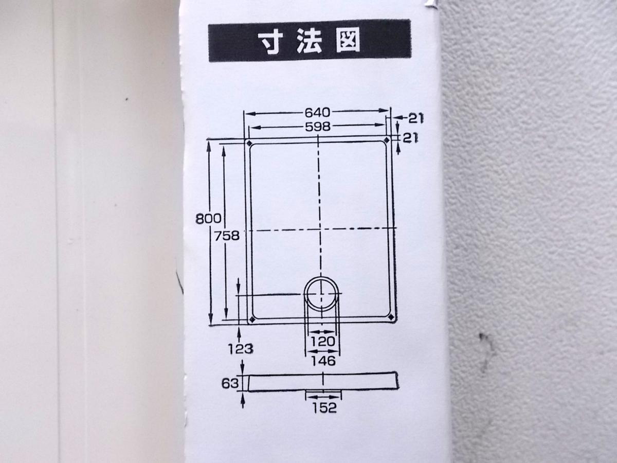未使用品 KAKUDAI カクダイ 洗濯機用 防水パン 426-431-C W640×D800mm 