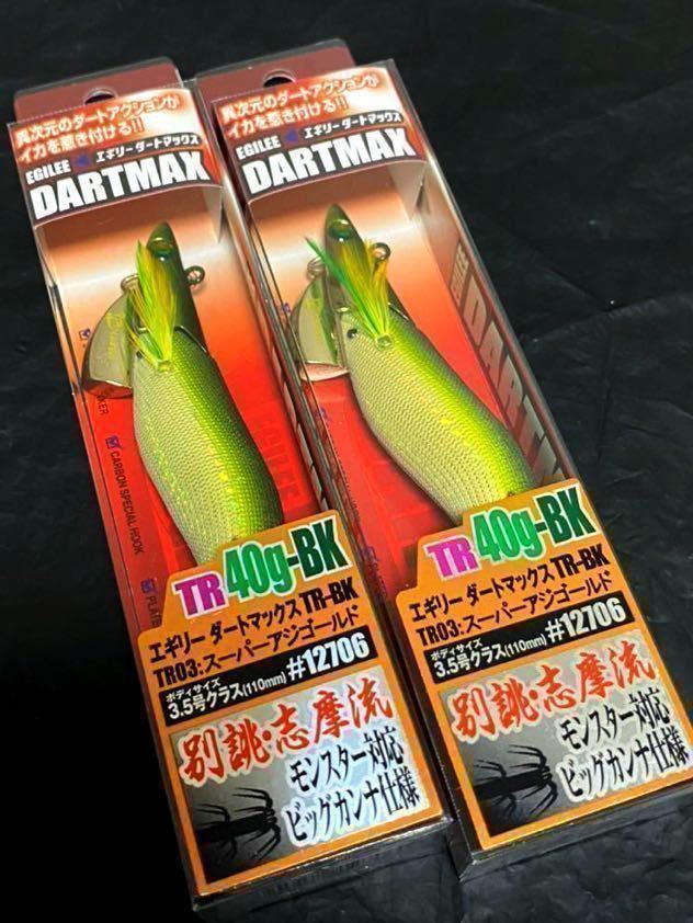 ダートマックス TR 40g-BK スーパーアジゴールド 2個セット ダート