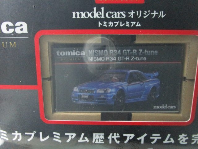 未開封 モデルカーズ別冊 トミカプレミアム大全 コレクション ガイド 
