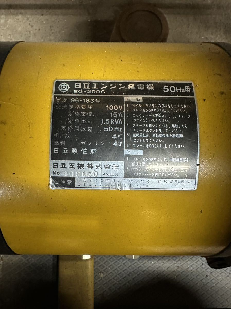 エンジン発電機 HITACHI ロビンエンジン EG-200G 中古品 動作未確認 