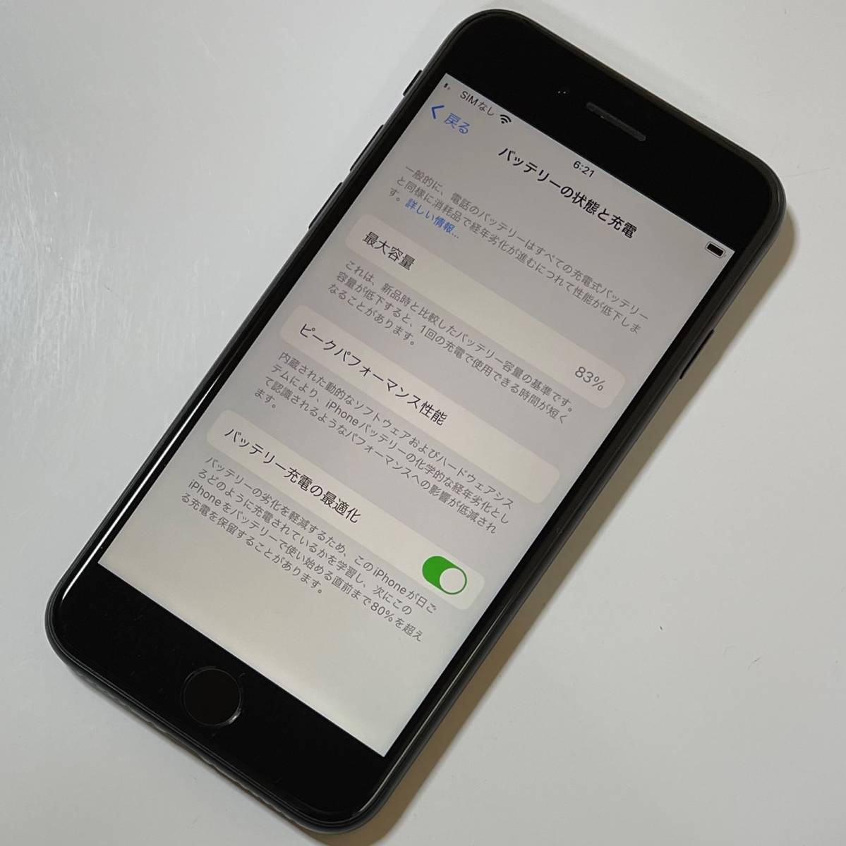 SIMフリー iPhone SE (第2世代) ブラック 128GB MXD02J/A バッテリー