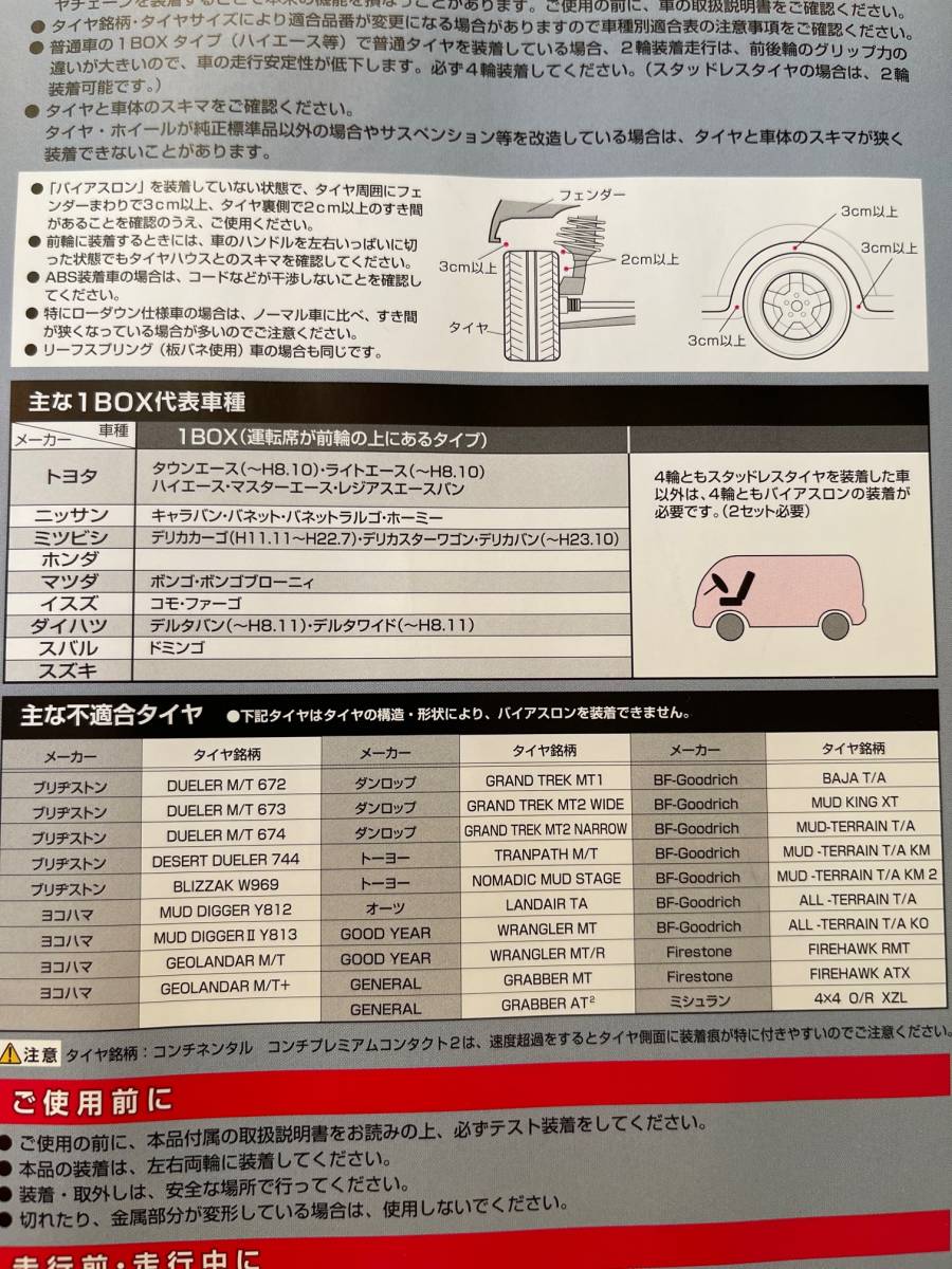車 未使用 CARMATE Quick BIATHLON EASY タイヤチェーン