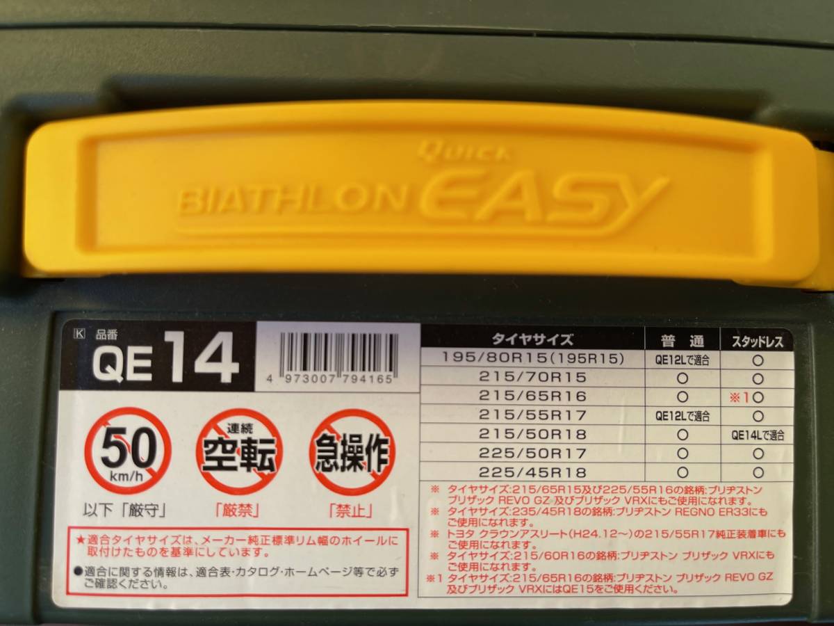 CAR MATE BIATHLON QUICK EASY QE2L BIATHLON Quick EASY