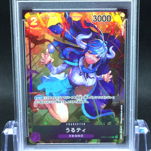 送料360円 1円 美品 PSA鑑定品 PSA10 ワンピース カード うるティ OP01