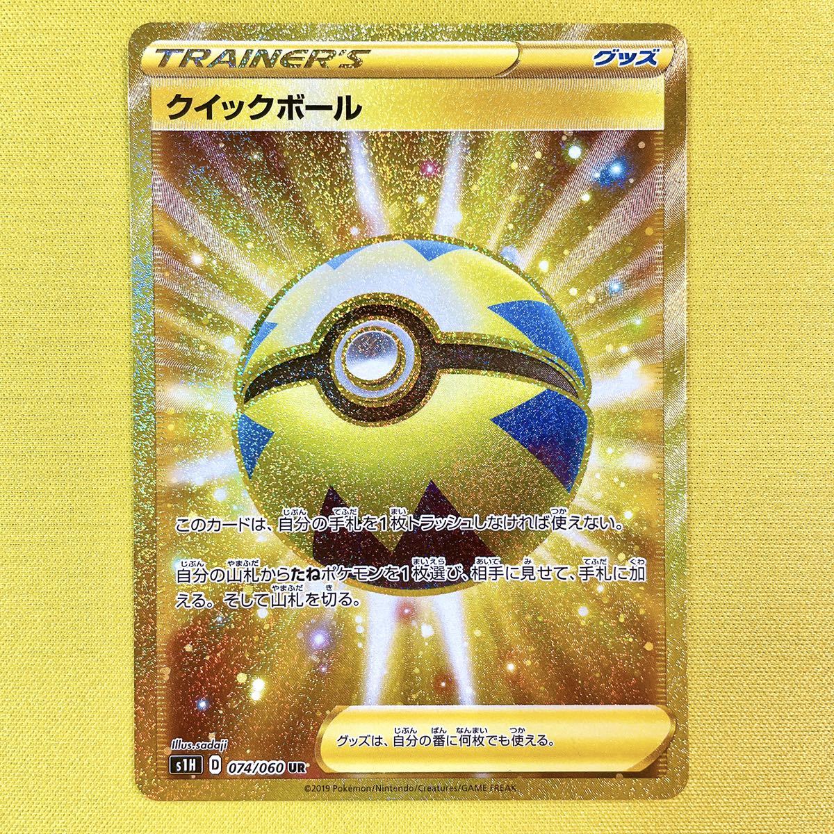 美品 ポケモンカード クイックボールur Artepolis Org Ar