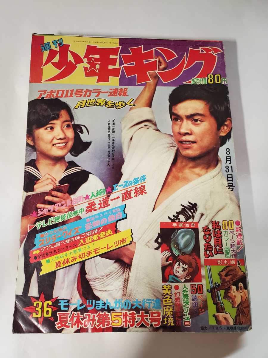 週刊少年キング 1969年　6号 少年キング 1969年の中古品・新品 2026年最新Yahoo!オークション 少年