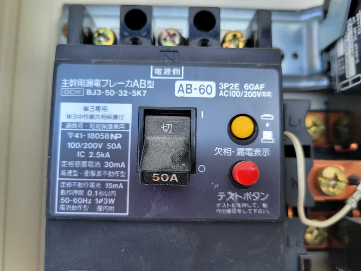 分電盤 河村 松下電工 パナソニック ブレーカー 配電盤 50A 回路 