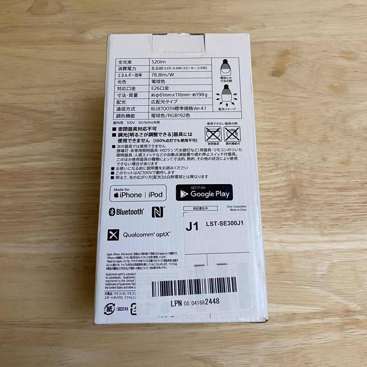 LST-SE300 LED電球スピーカー ソニー ステレオ 2個セット・新品ソニー