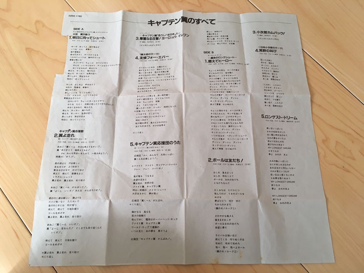 カセットテープ キャプテン翼のすべて ミニカレンダー カード 6枚付属