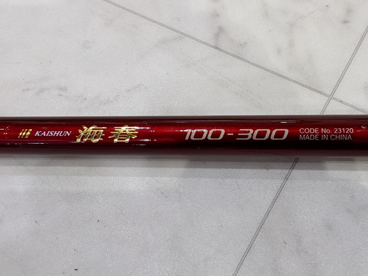 船竿 シマノ SHIMANO 海春 KAISHUN 100－300 海春 06海春 日本最大
