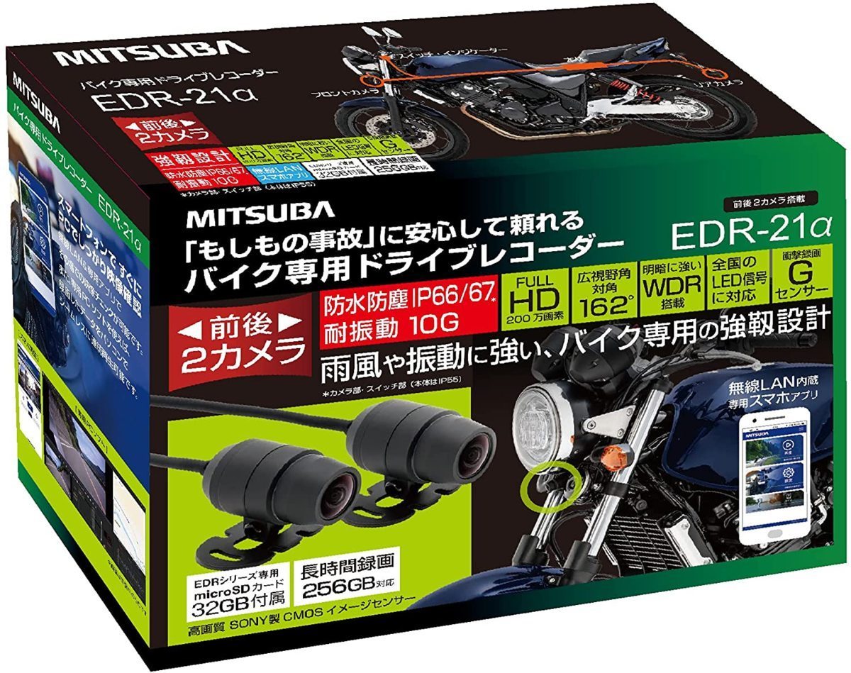在庫有当日発送 ミツバサンコーワ MITSUBA バイク専用ドライブ 