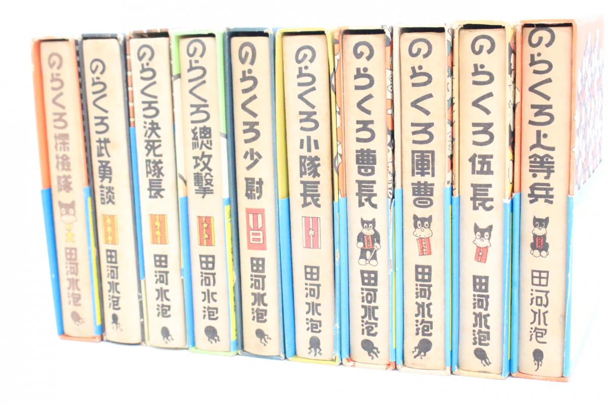 ト葛】☆昭和レトロ☆カラー復刻版 のらくろ漫画全集 10巻 セット 田