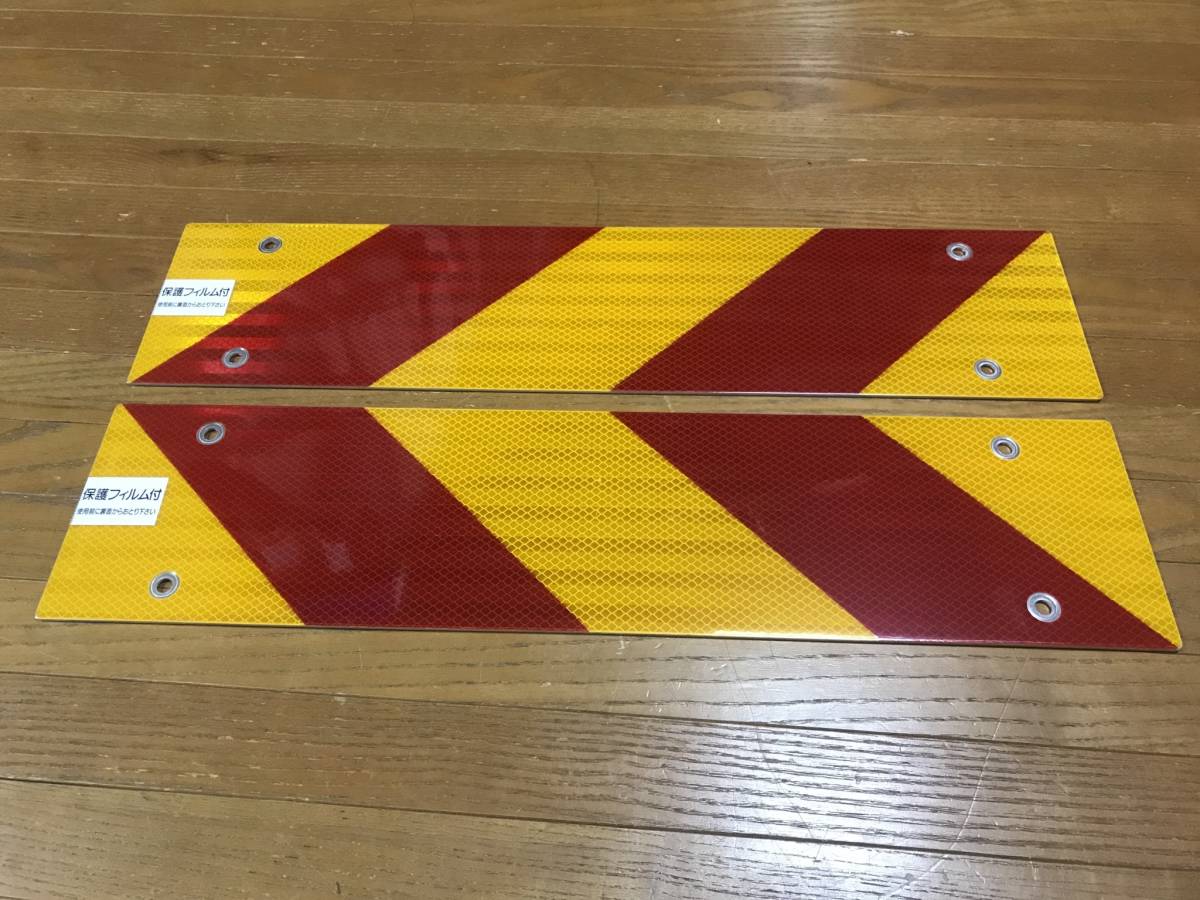 小糸製　後部大型反射板　左右セット　【車検対応】リベット付き