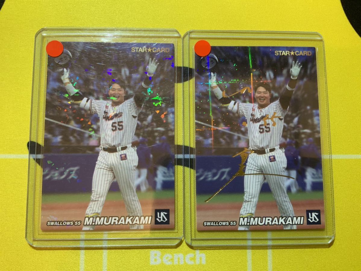 1円スタート】カルビー プロ野球チップス 2022 第3弾 S-51 ヤクルト 