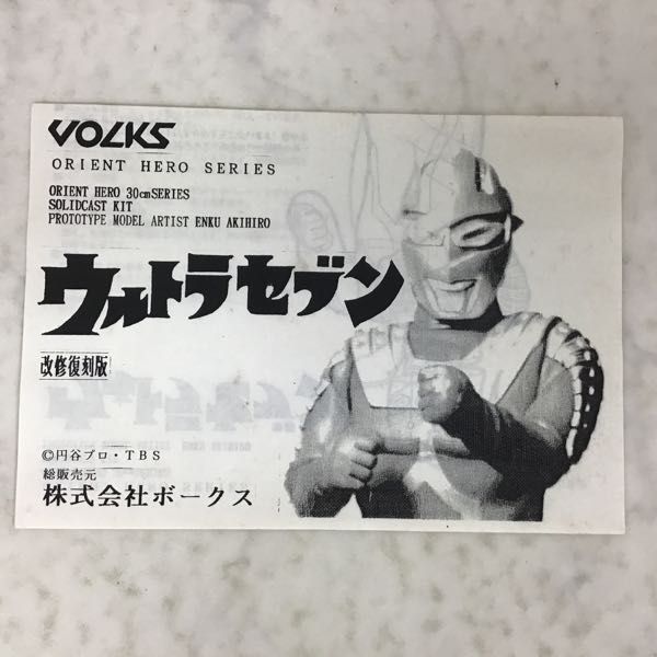 1円〜 ボークス オリエントヒーローシリーズ ウルトラセブン 改修復刻