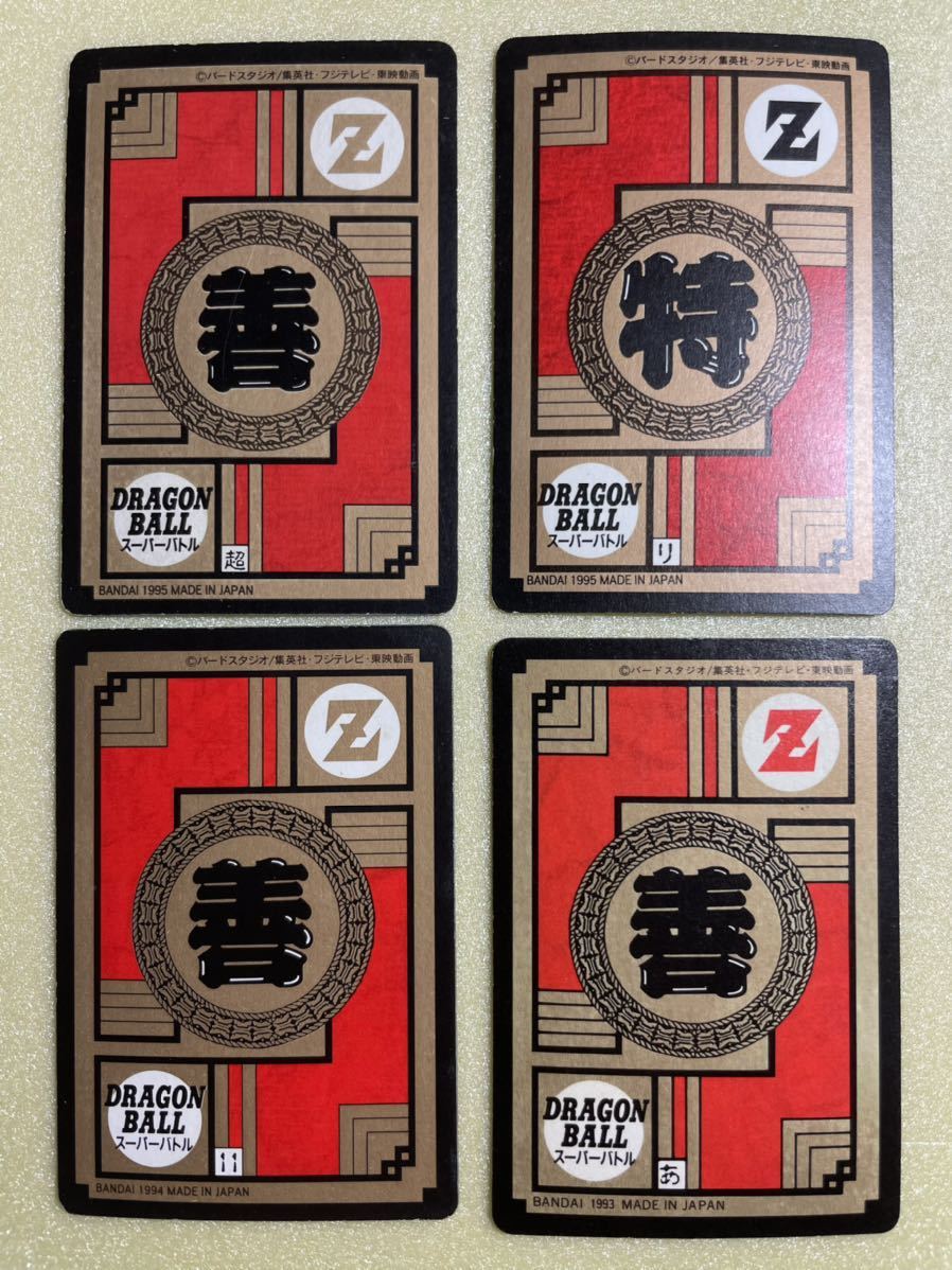 ドラゴンボール カードダス スーパーバトル 4枚 セット まとめ売り