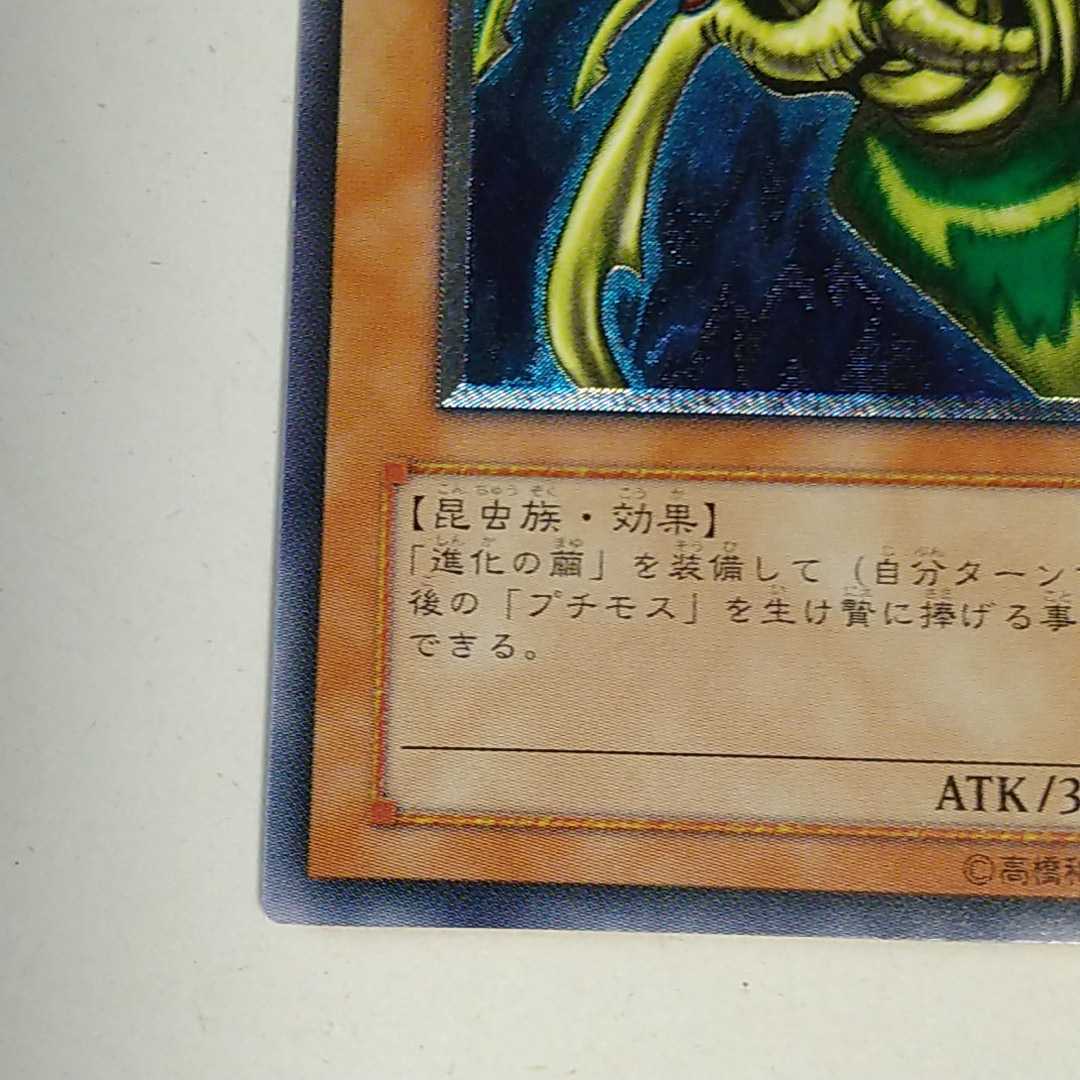 遊戯王カード究極完全態・グレート・モス アルティメットレア仕様 DL5