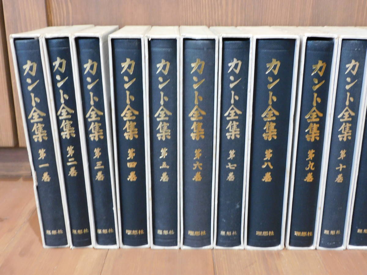 New Classic Best Collection GAKUO 全78巻 カント全集 全18巻 理想社 【公式通販】