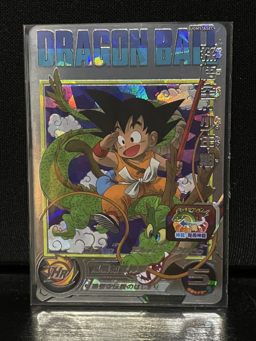 スーパードラゴンボールヒーローズ ugm5-asec 孫悟空：少年期 UGM5 