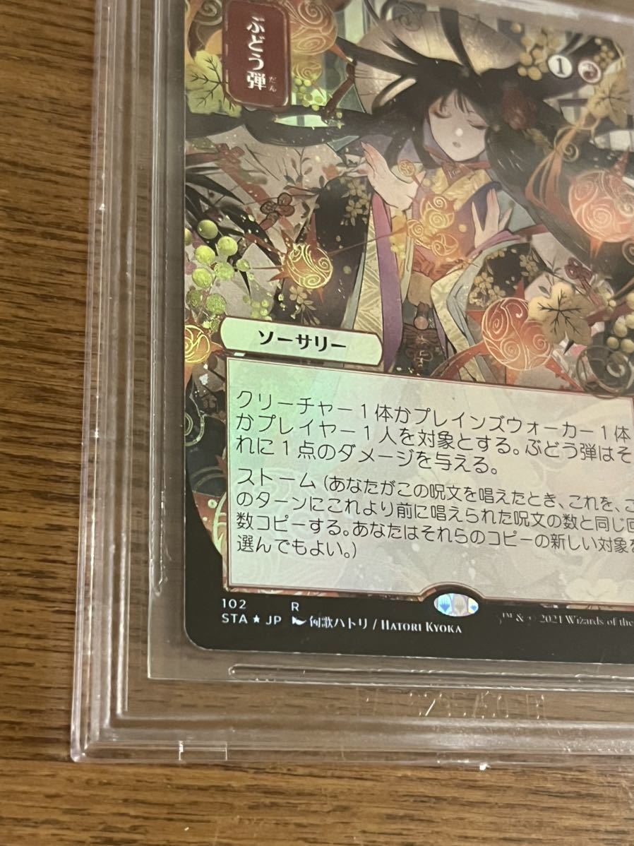 ぶどう弾 MTG Foil Super Heroes 枠金 【希少・ラベルエラー／1円