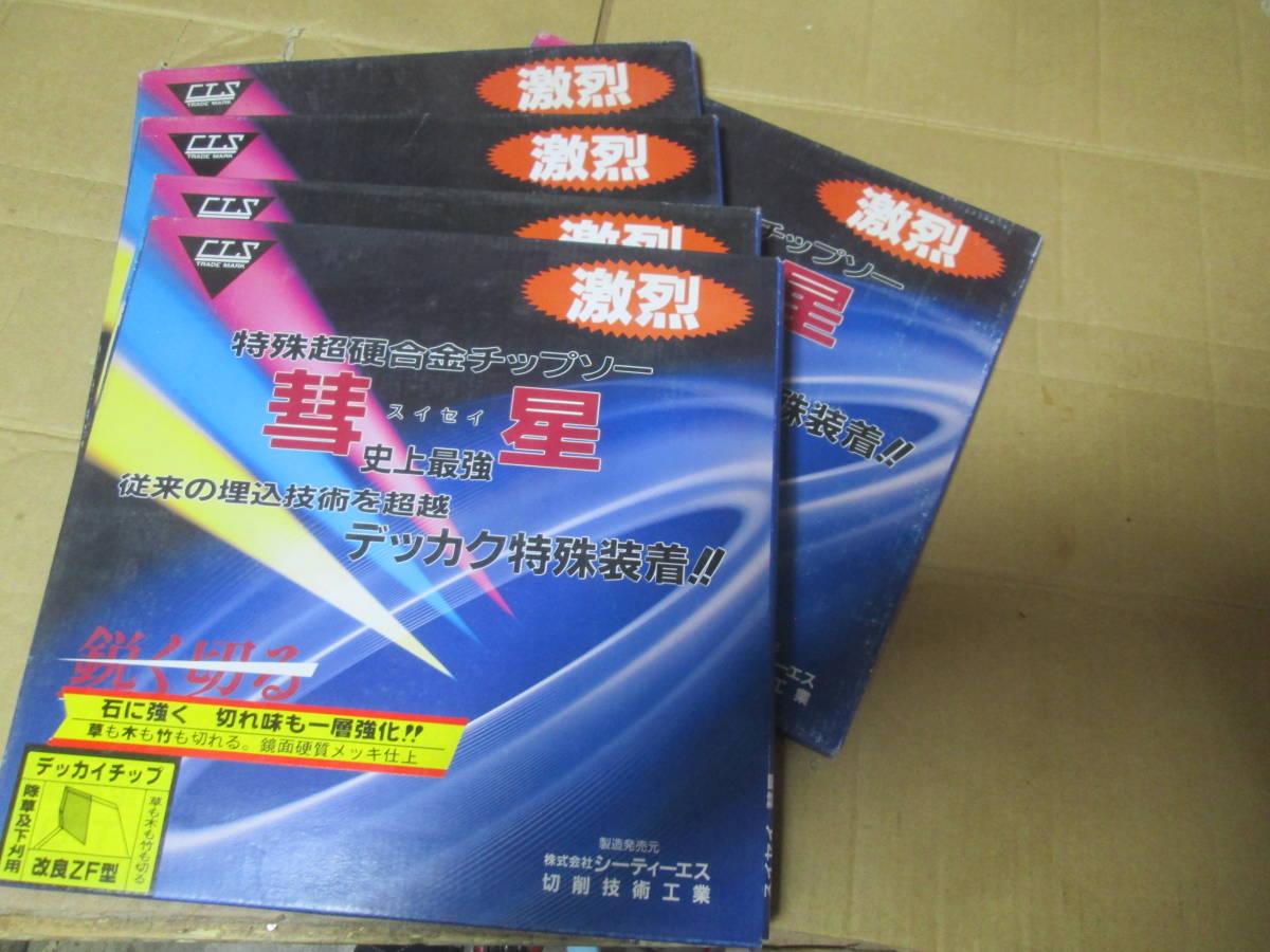 チップソー　草刈り　彗星　超硬合金　２３０・２５，４・　３６P　５枚