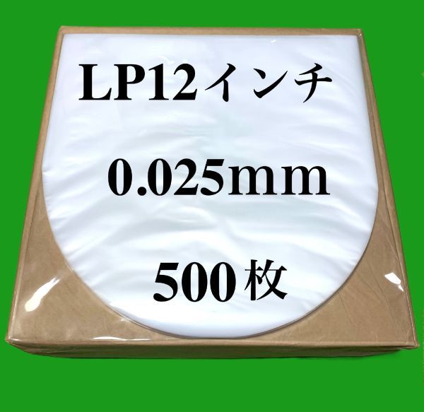 豊富な，品質保証 LP 内袋 500枚 0.025mm 12インチ 帯電防止加工 インナー 丸底 中袋 レコード y77(レコード)｜売買されたオークション情報、yahooの商品情報をアーカイブ公開 - オークファン その他