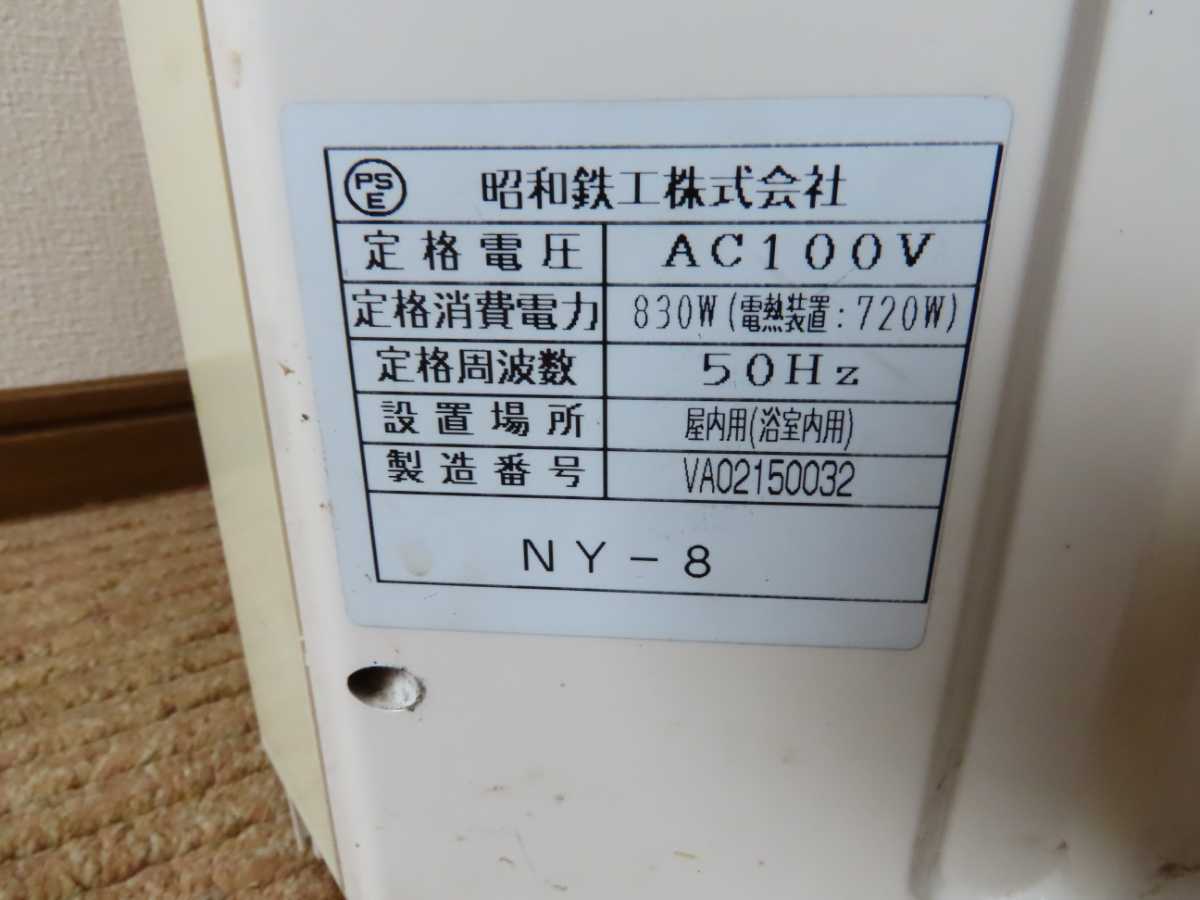 昭和鉄工株式会社製 24時間風呂 ニューヨーク24 NY-8 通電可能ジャンク 