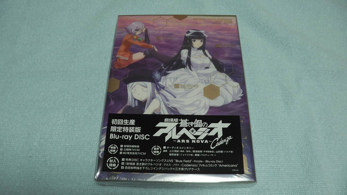 未開封新品 劇場版 蒼き鋼のアルペジオ アルス・ノヴァ Cadenza 初回生産限定特装版 Blu-ray