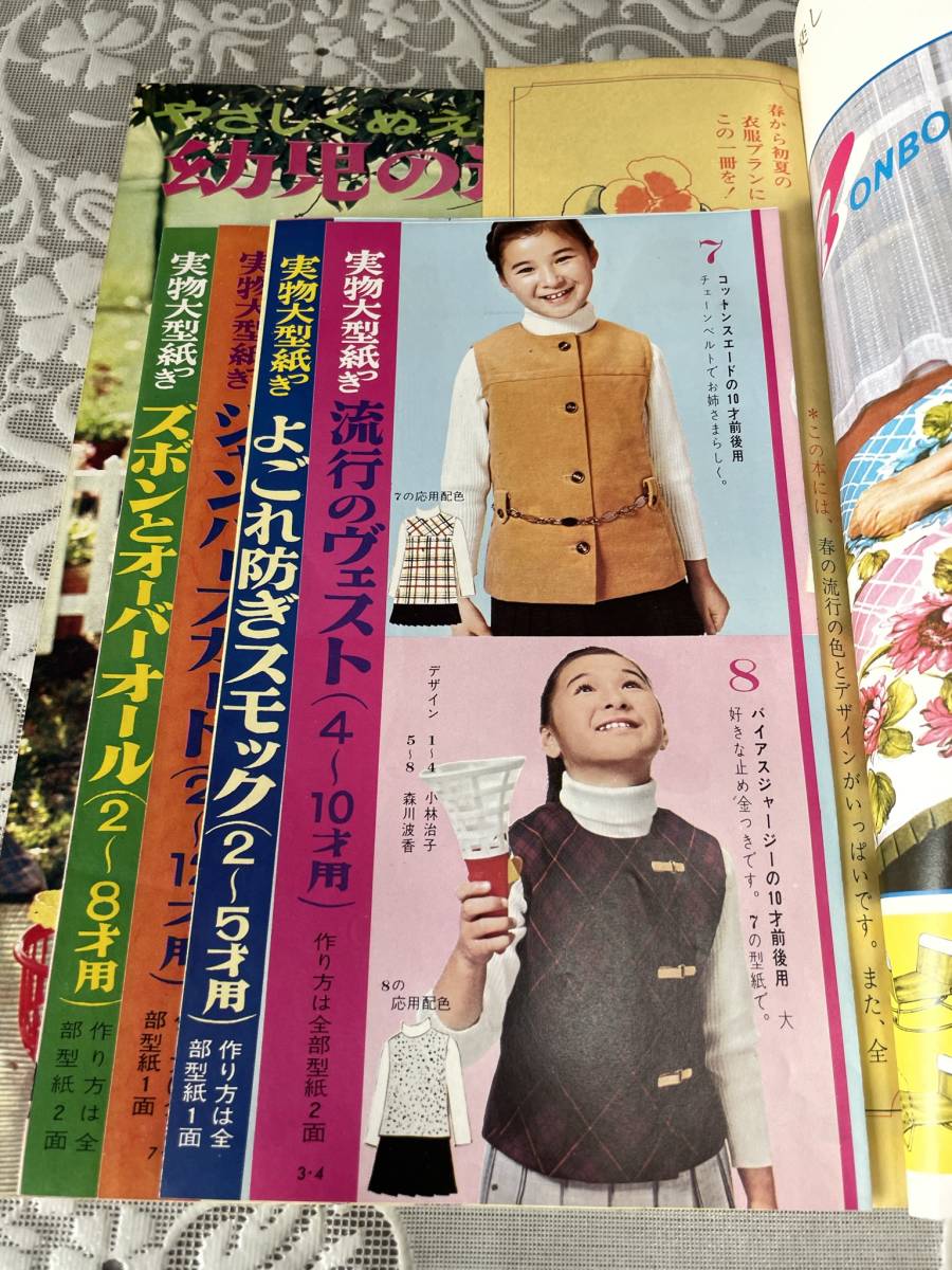 全作品＊あなたに合う配色が選べる 春の婦人服と子ども服 昭和44年